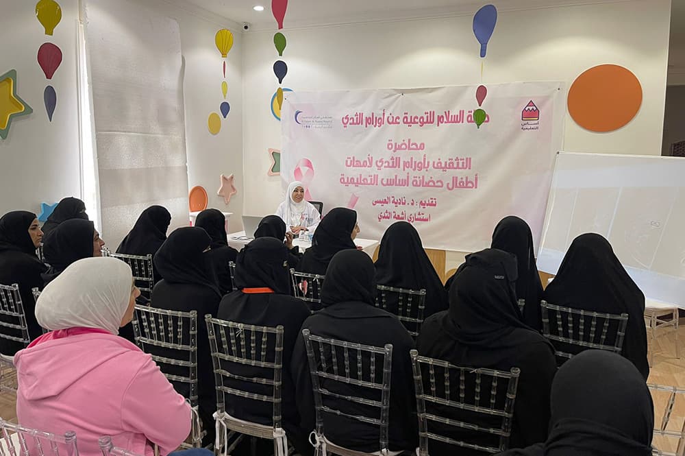 محاضرة توعوية عن أورام الثدي في حضانة أساس