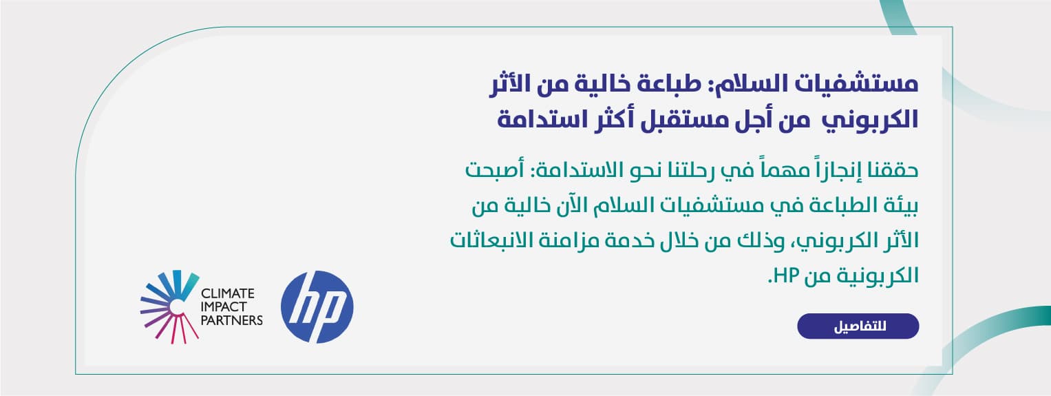 نحو مستقبل أكثر استدامة — الطباعة الصديقة للبيئة